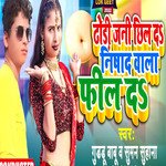 Dhodi Jani Chhil Da Nishad Wala Fill Da (Bhojpuri)