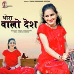 Dhora Walo Desh