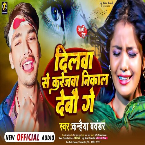 Dilwa se karejva nikal debau ge