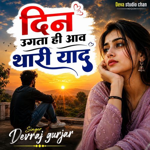 Din Ugta e Ava Tari Yad