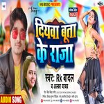 Diywa Butake Raja (Bhojpuri)