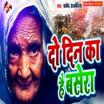 Do Din Ka Hai Basera