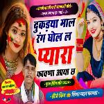 Dukdya Maal Rang Ghol L Pyara Fhavna Aaya Ch