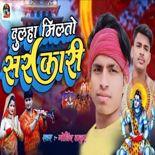Dulha Milto Sarkari