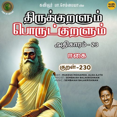 Eekai Kural 230 (From "Thirukkuralum Porutkuralum")