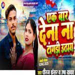 Ek Bar Dena Tangri Uthay