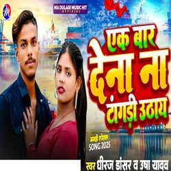 Ek Bar Dena Tangri Uthay