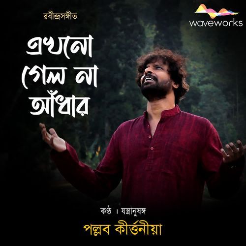 Ekhono Gelo Na Andhar