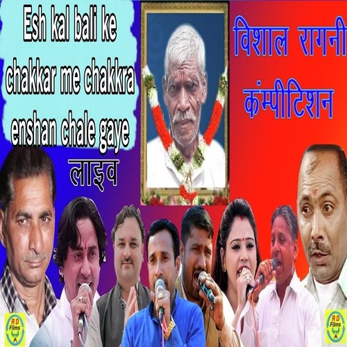 Esh Kal Bali Ke Chakkar Me Chakara Inshan Chale Gaye