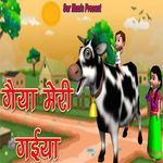 Gaiya Meri Gaiya
