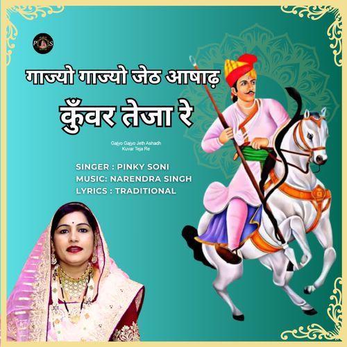 Gajyo Gajyo Jeth Ashadh Kuvar Teja Re