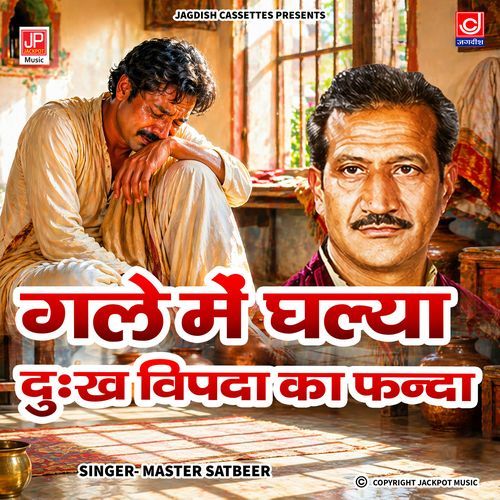 Gale Mein Ghalya Dukh Vipda Ka Fanda | Lakhmichand Brahamgyan
