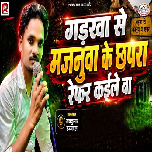 Garkha Se Majanuaa Ke Chhapra Refar Kaile Ba