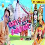 Gauaa Me Aaja Bhole Baba