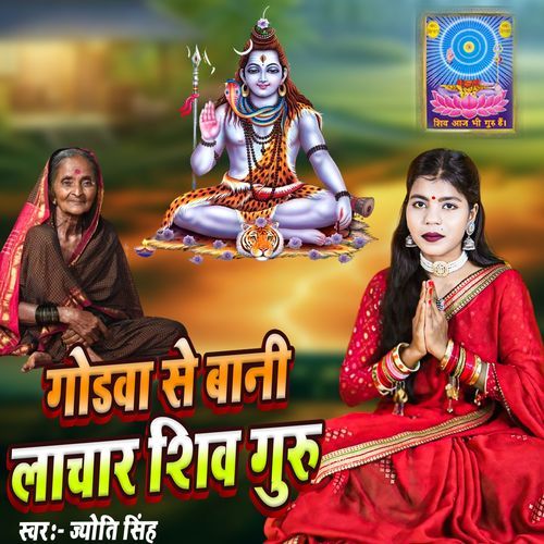 Godwa Se Bani Lachar Shiv Guru