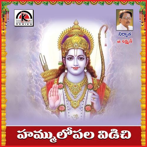 Hammulopala Vidachi