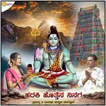 Haraki Hottena Ninaga