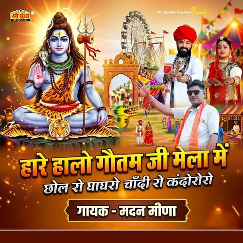 Hare Halo Gotam Ji Mela Me ( Chandi Ro Kandoro )