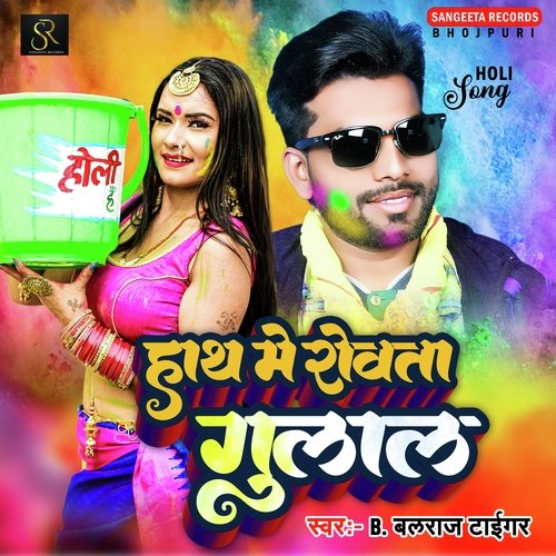 Hath Me Rowta Gulal