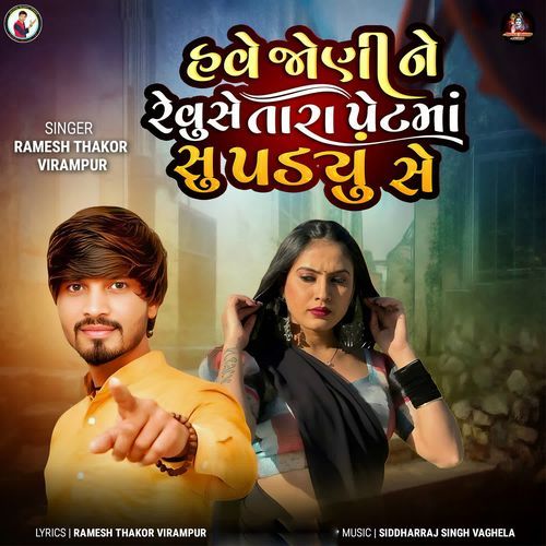 Have Jonine Revuse Tara Petma Su Padyuse