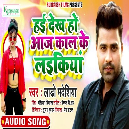 Hayi Dekha Ho Aaj Kal Ke Layikiya (Bhojpuri  Song)