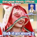 Hivade  Ro Har Banalu E