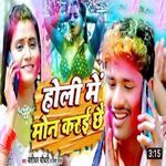 Holi Me Mon Karai Chhai
