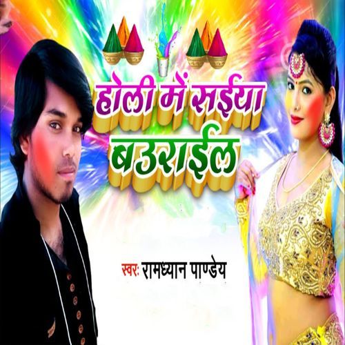 Holi Me Saiya Baurail