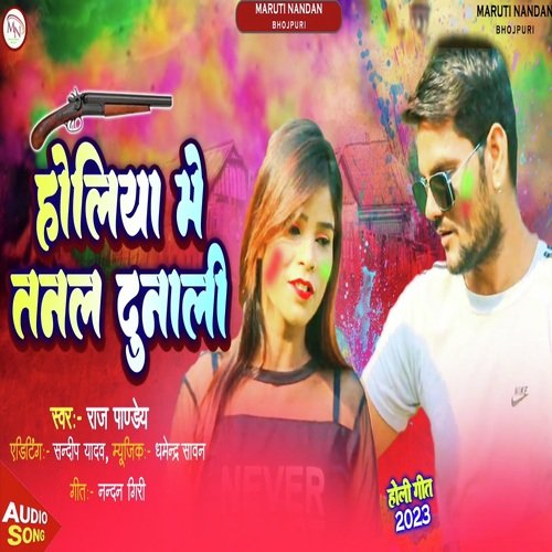 Holi Me Talan Dunali (Holi Geet)