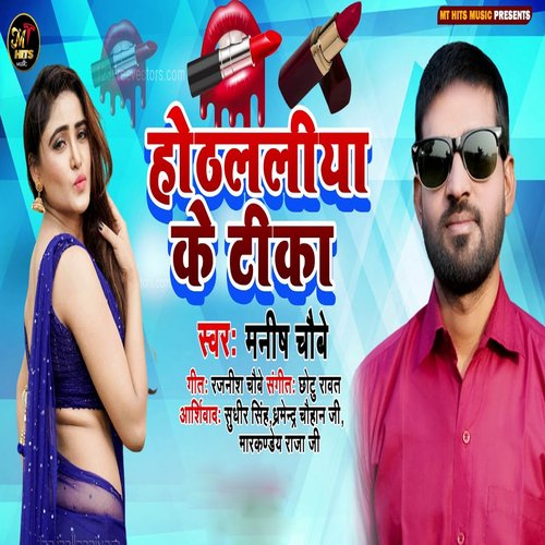 Hothalaliya Ke Tika - Single