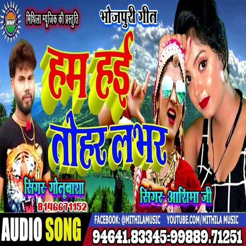 Hum hiee Tohr Lbhar (Bhojpuri Song)