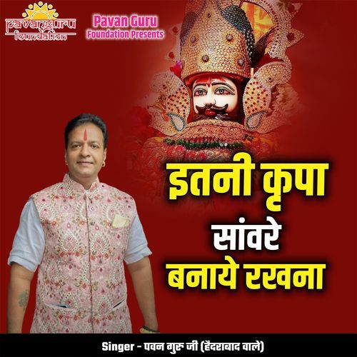 Itni Kripa Sanware Bnaye Rakhna