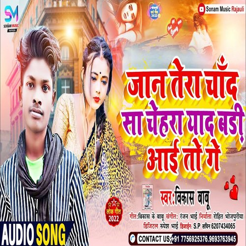 Jaan Tera Chand Sa Chehara Yaad Badi Aai Tau Ge (Magahi)
