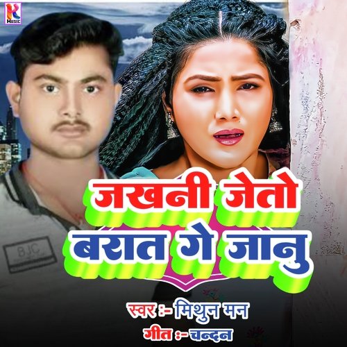 Jakhan Jeto Barat Ge Jaanu