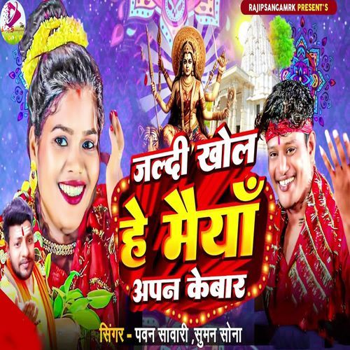 Jaldi Khola He Maiya Apan Kebar