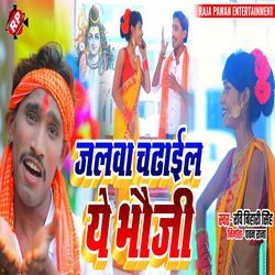 Jalwa Chadhail Ye Bhauji