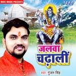 Jija Devghar Ghuma Di