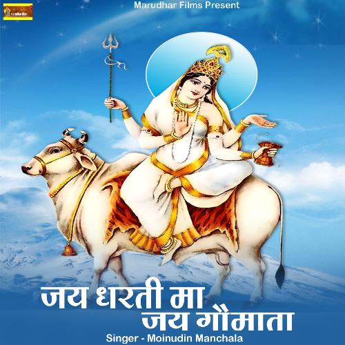 Jay Dharti Maa Jay Goumata