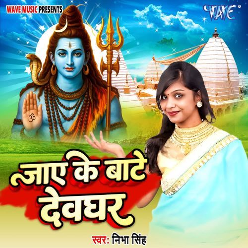 Jaye Ke Bate Devghar