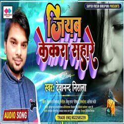 Jiyab Kekara Sahare (NEW BHOJPURI SAD  SONG)-OhocB0R3VXc