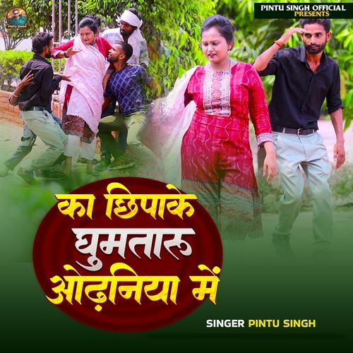 Ka Chhipake Ghumtaru Odhaniya Me