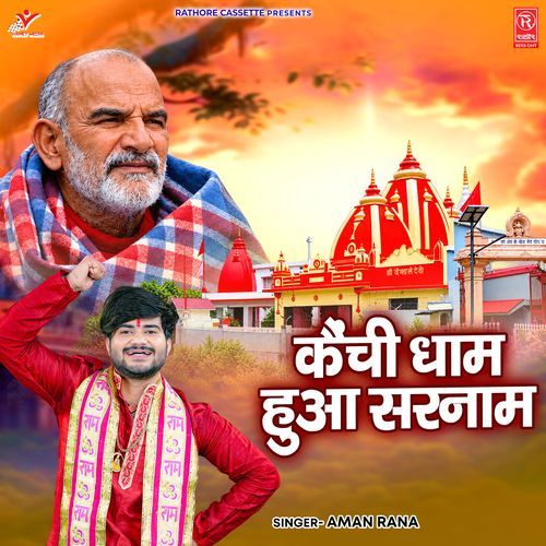 Kainchi Dham Hua Sarnaam