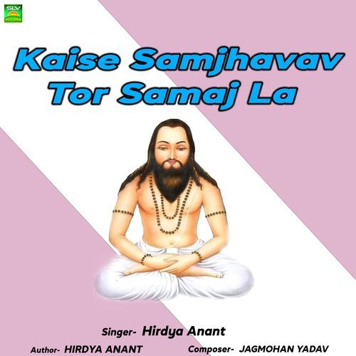 Kaise Samjhavav Tor Samaj La