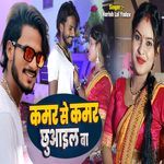 Kamar Se Kamar Chhual Ba