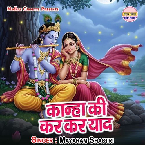 Kanha Ki Kar Kar Yaad