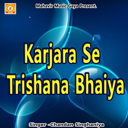 Karjara se krishana bhaiya ko jitana hai