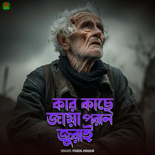 Karkase jaya poran jurai