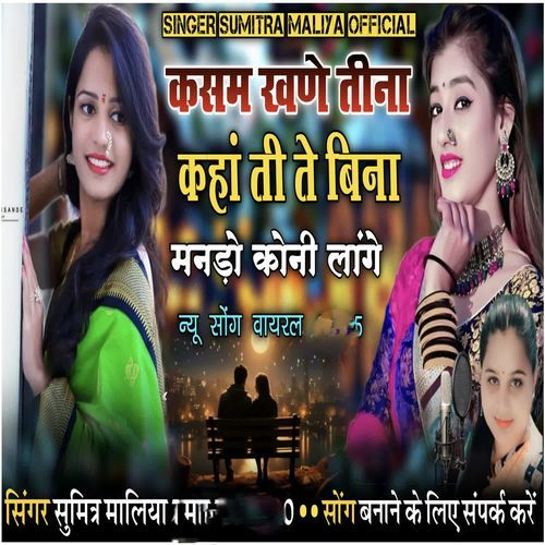 Kasam Khne Tina Kaha Ti Te Bina Mando Koni Lage