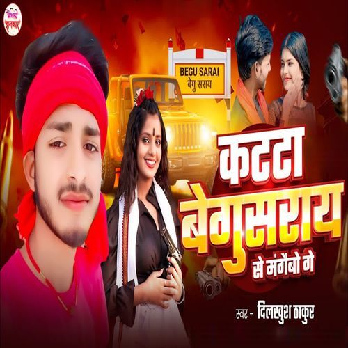 Katta Begusarai Se Mangaibo Ge