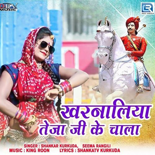 Kharnaliya Teja Ji Ke Chala